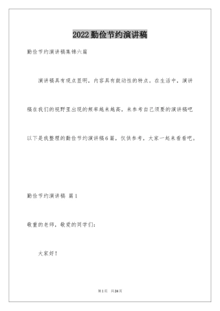 2024勤俭节约演讲稿_487