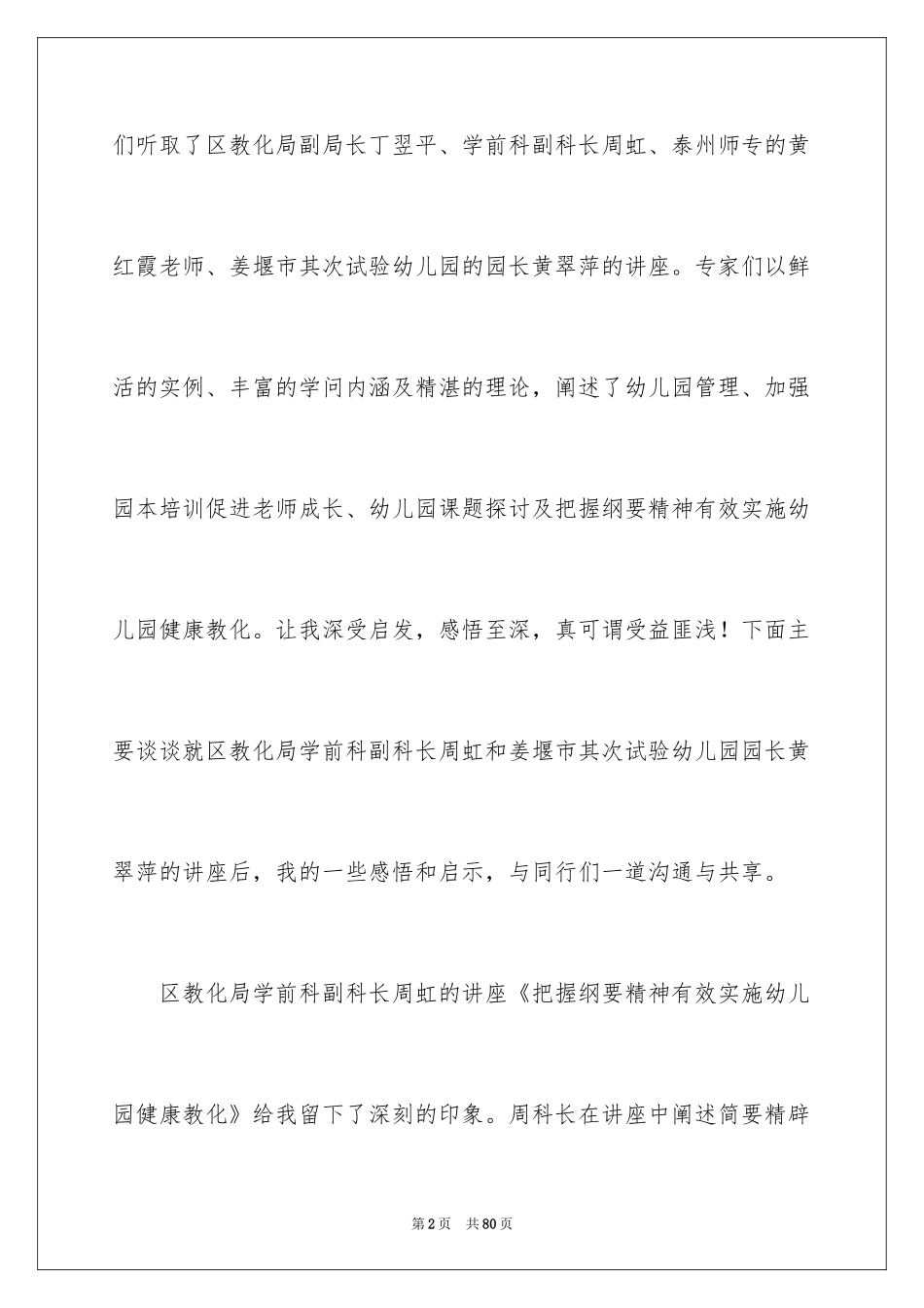 2024园长培训心得体会_4_第2页