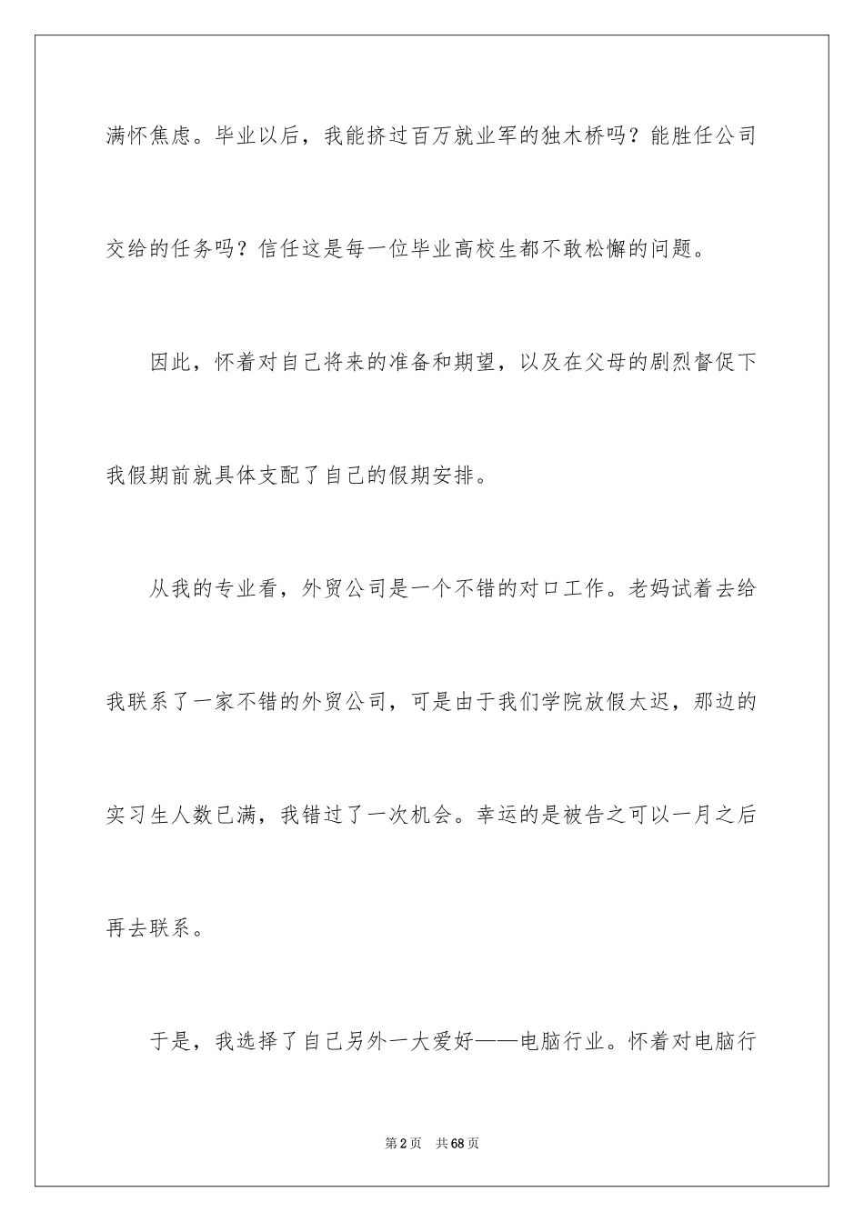 2024外贸专业实习报告_4_第2页