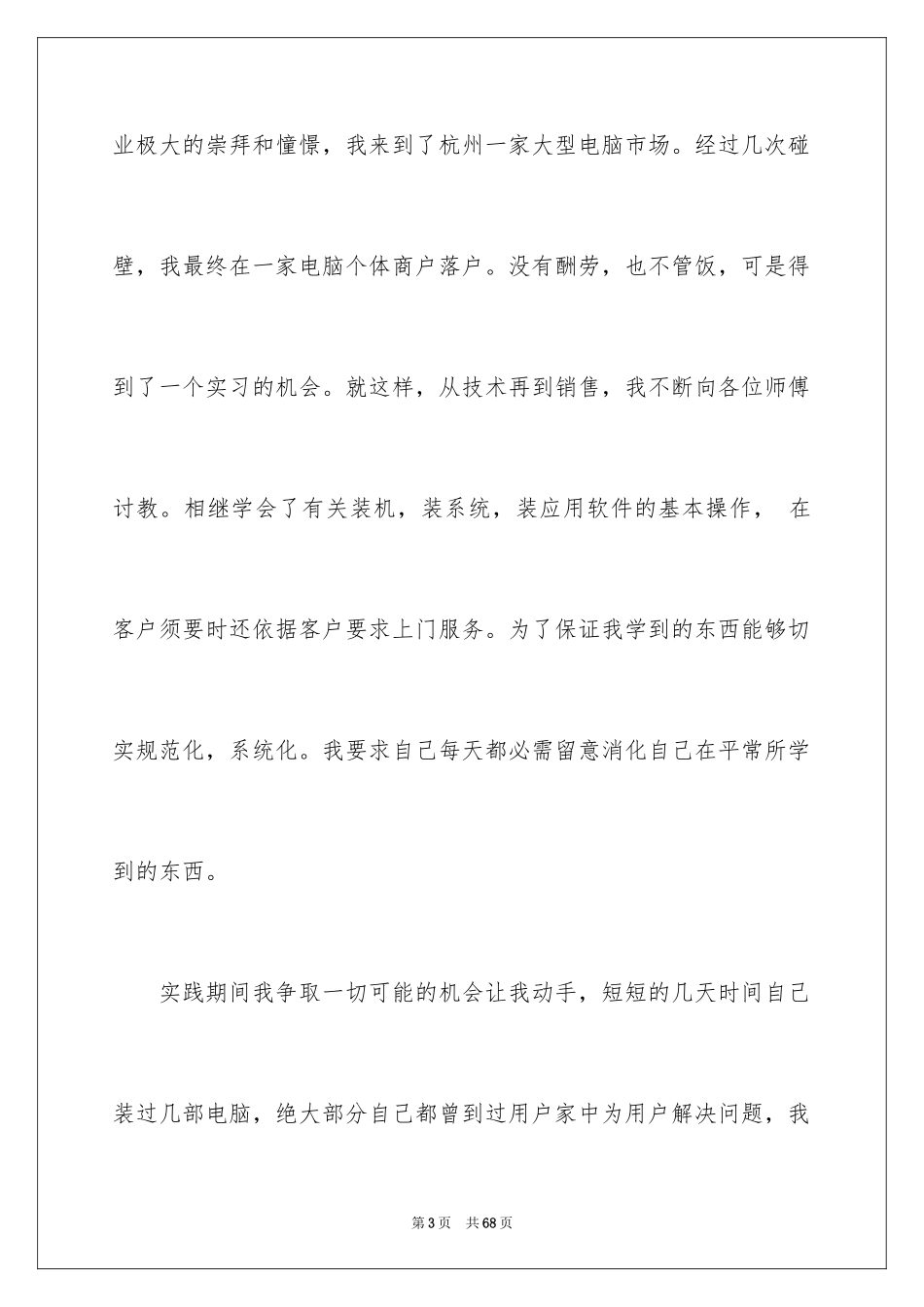 2024外贸专业实习报告_4_第3页