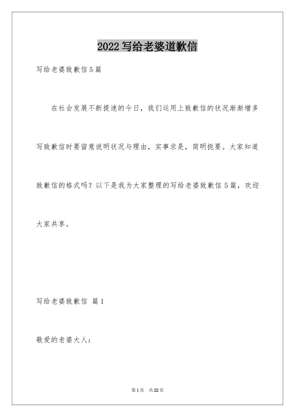 2024写给老婆道歉信_24_第1页