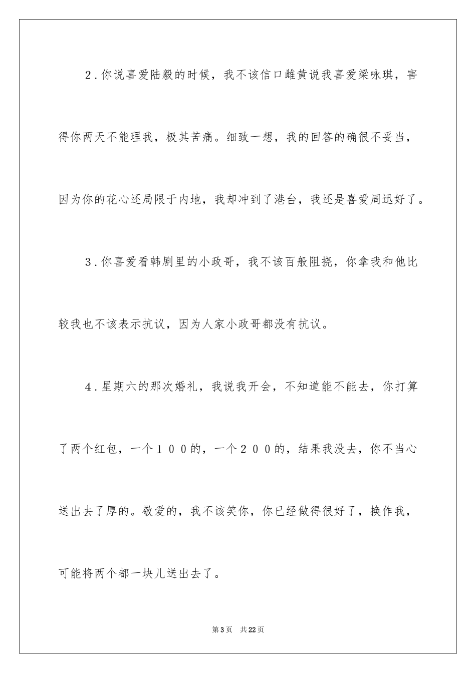 2024写给老婆道歉信_24_第3页