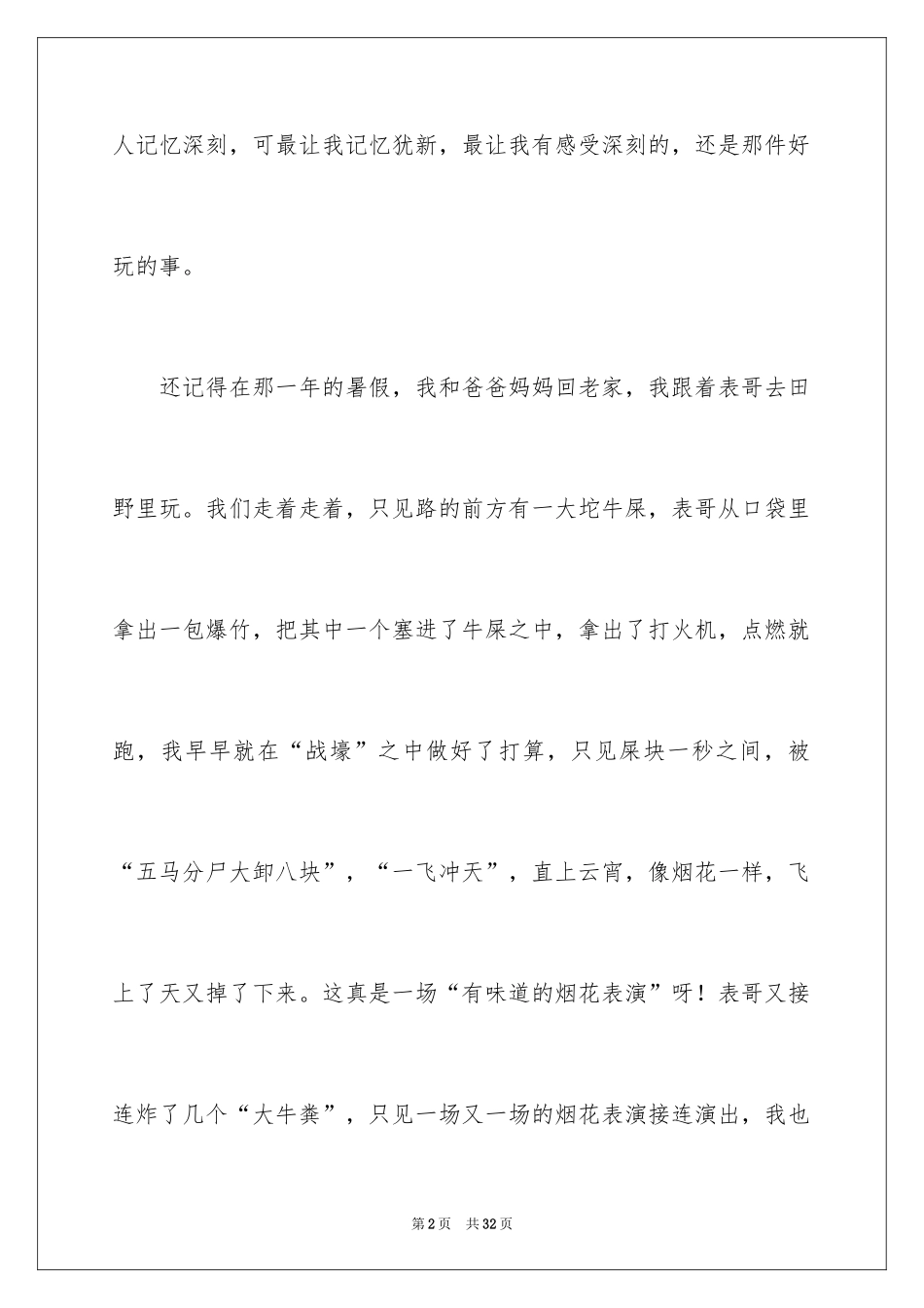 2024六年级童年作文_48_第2页