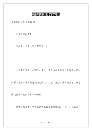 2024儿童睡前故事_8