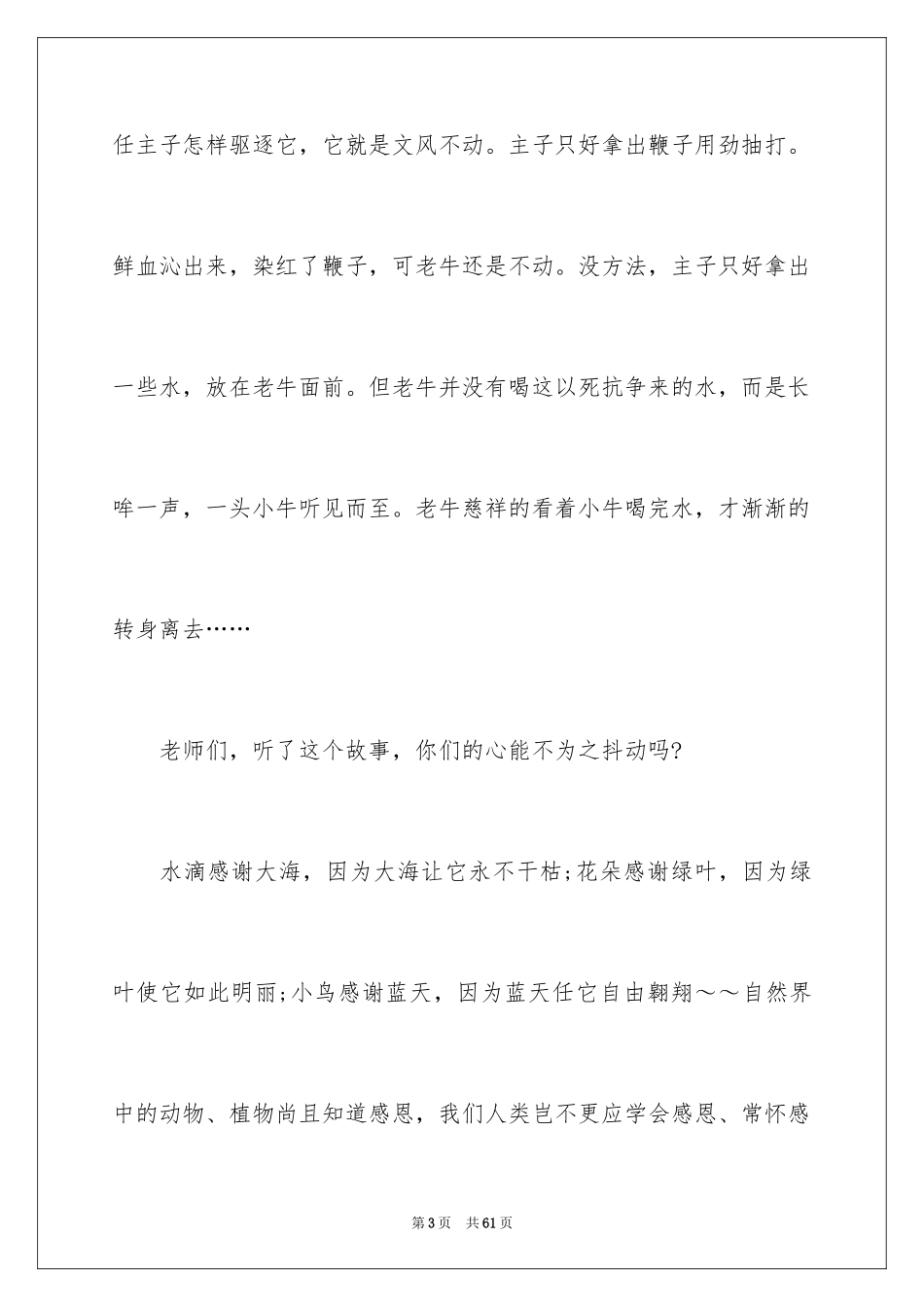 2024妇女节感恩母亲演讲稿_2_第3页