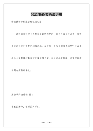 2024勤俭节约演讲稿_575