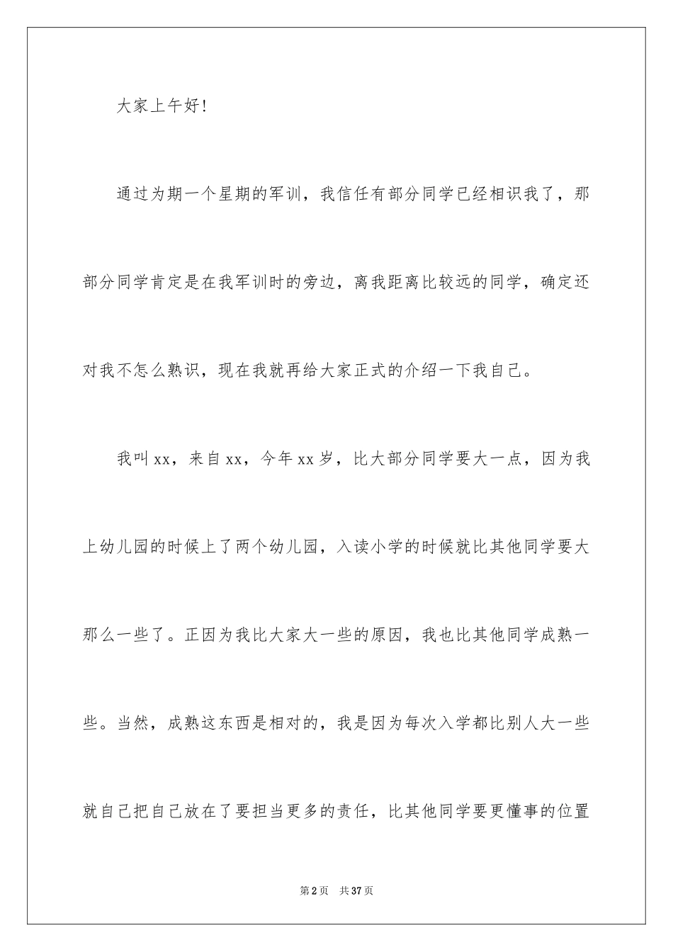 2024大学学习委员竞选发言稿_10_第2页
