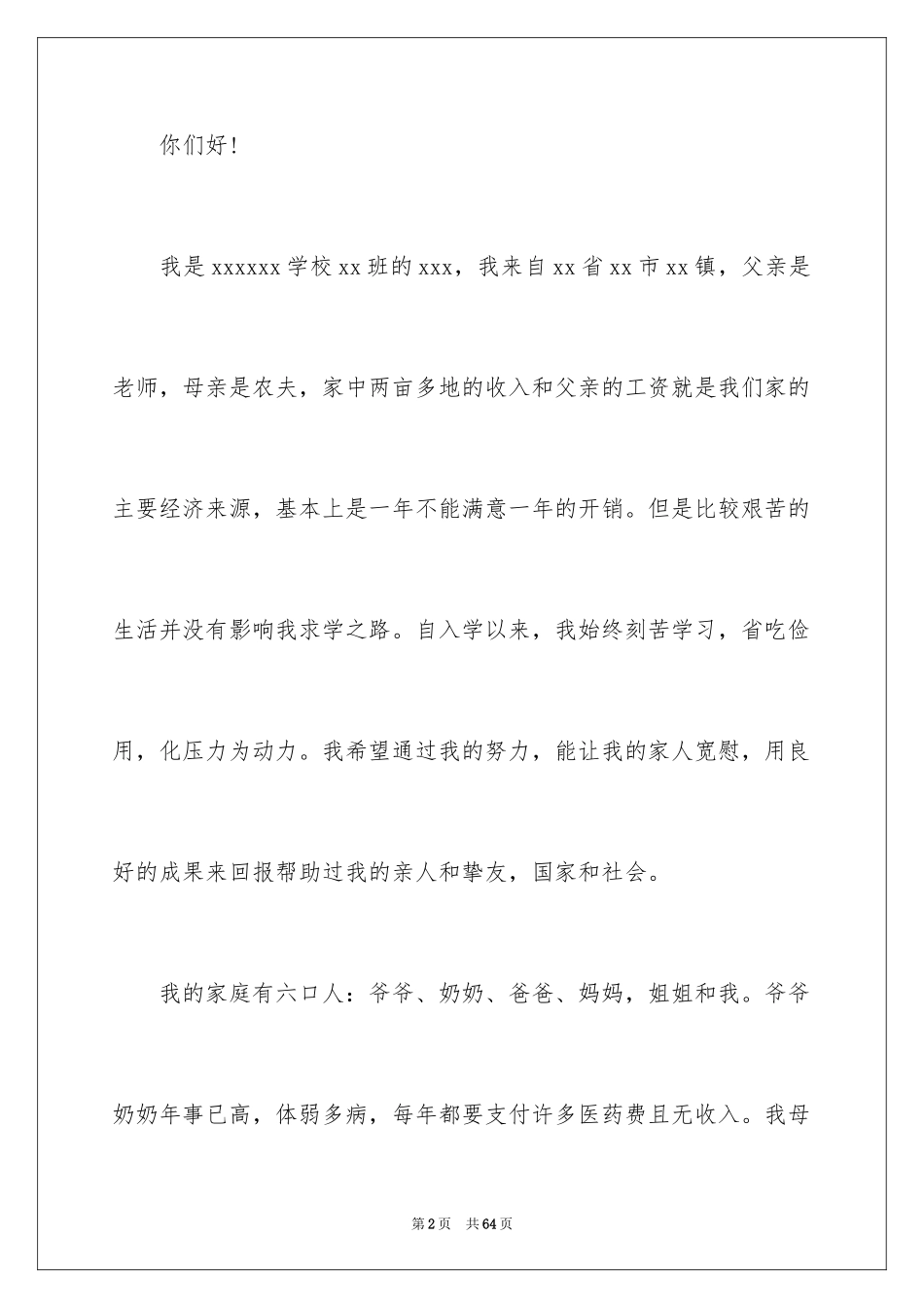 2024助学金申请书_79_第2页