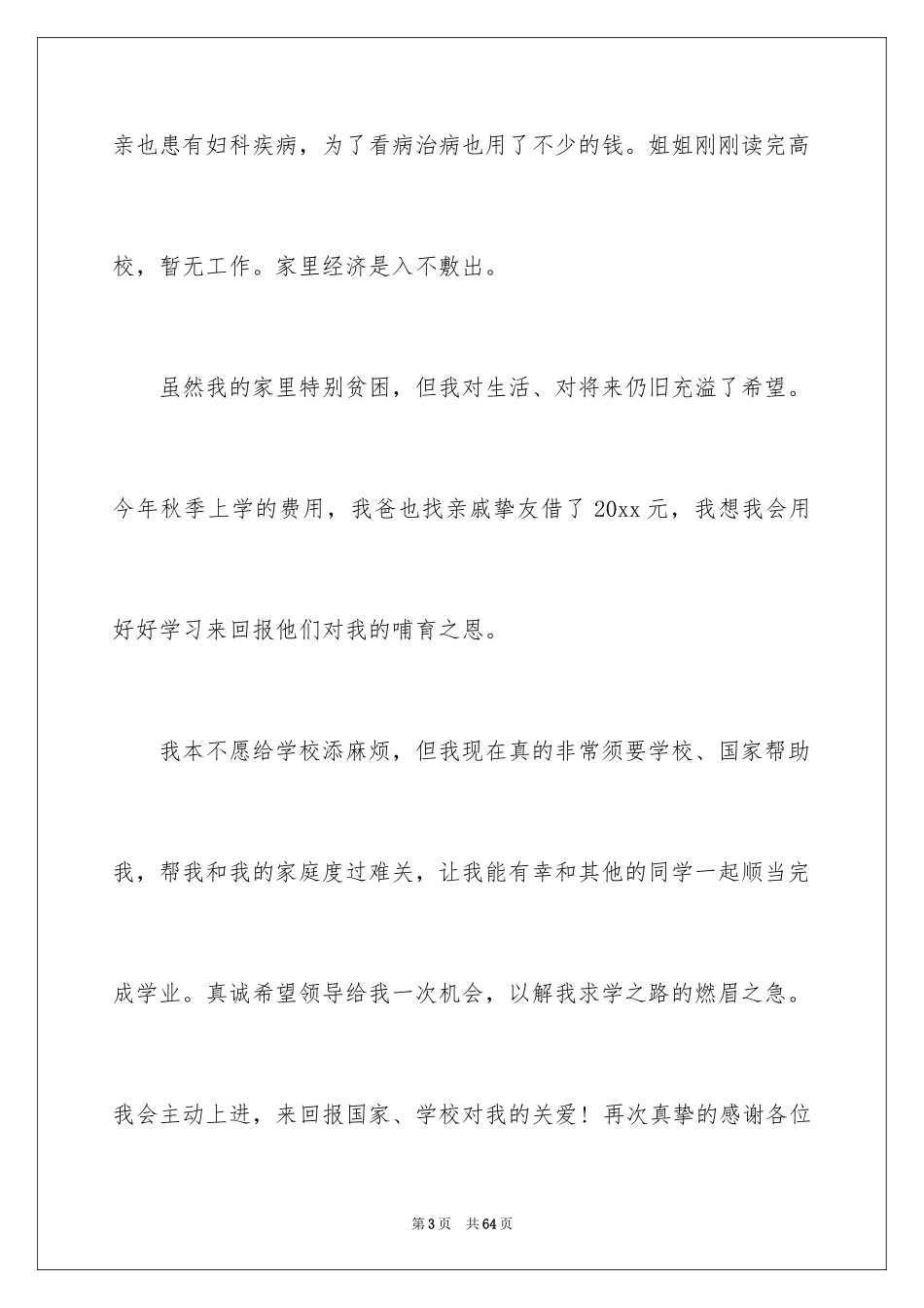 2024助学金申请书_79_第3页