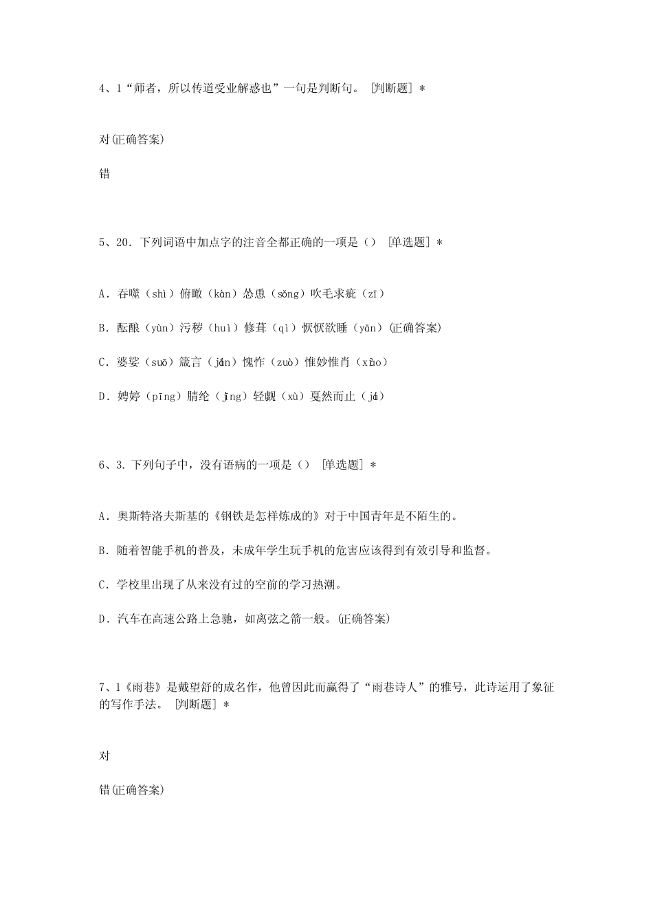 2021年南京信息职业技术学院提前招生校测试卷语文答案 _第2页