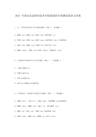 2021年南京信息职业技术学院提前招生校测试卷语文答案 