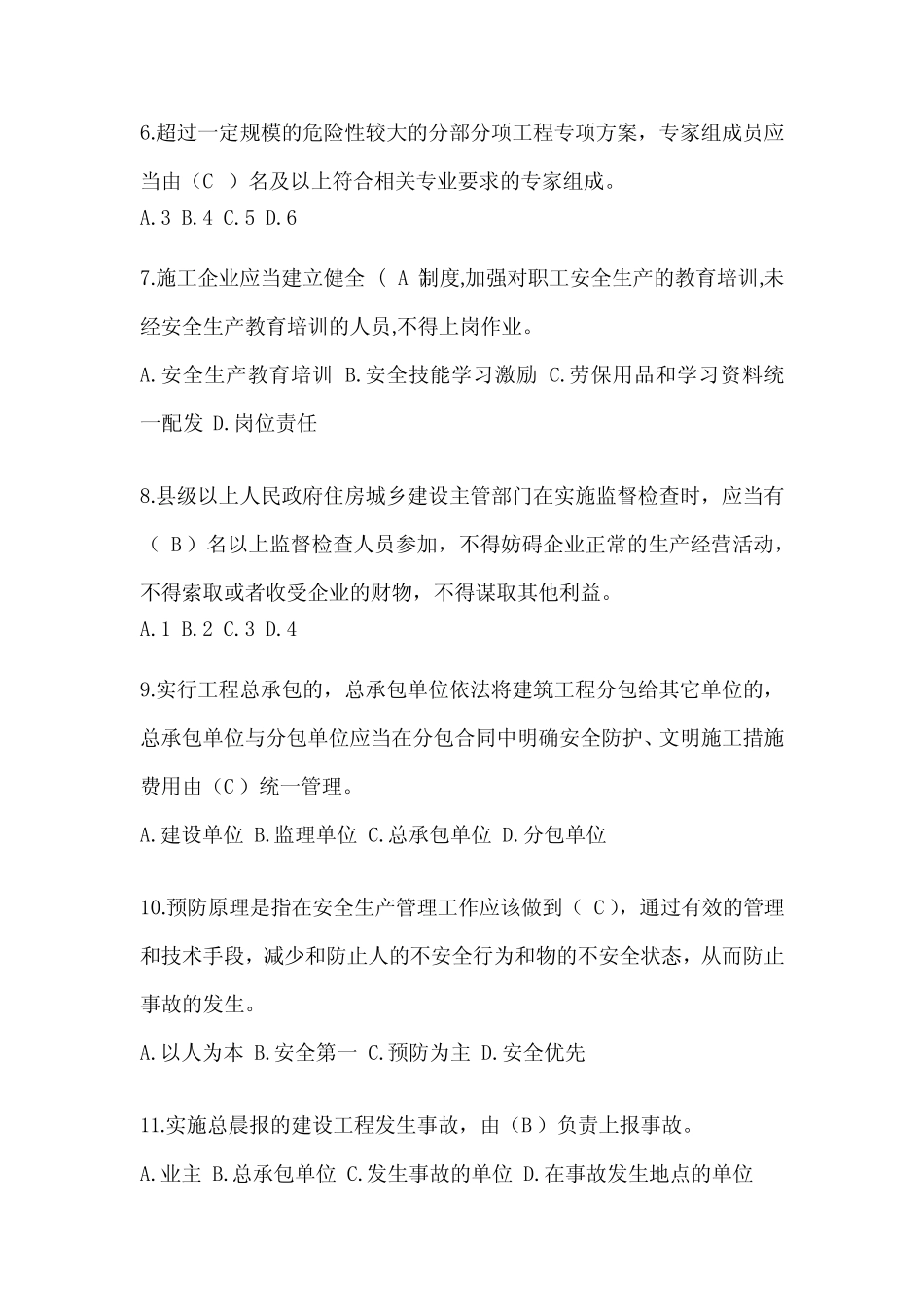 2024年湖南建筑安全员A证考试模拟题附答案(推荐) _第2页