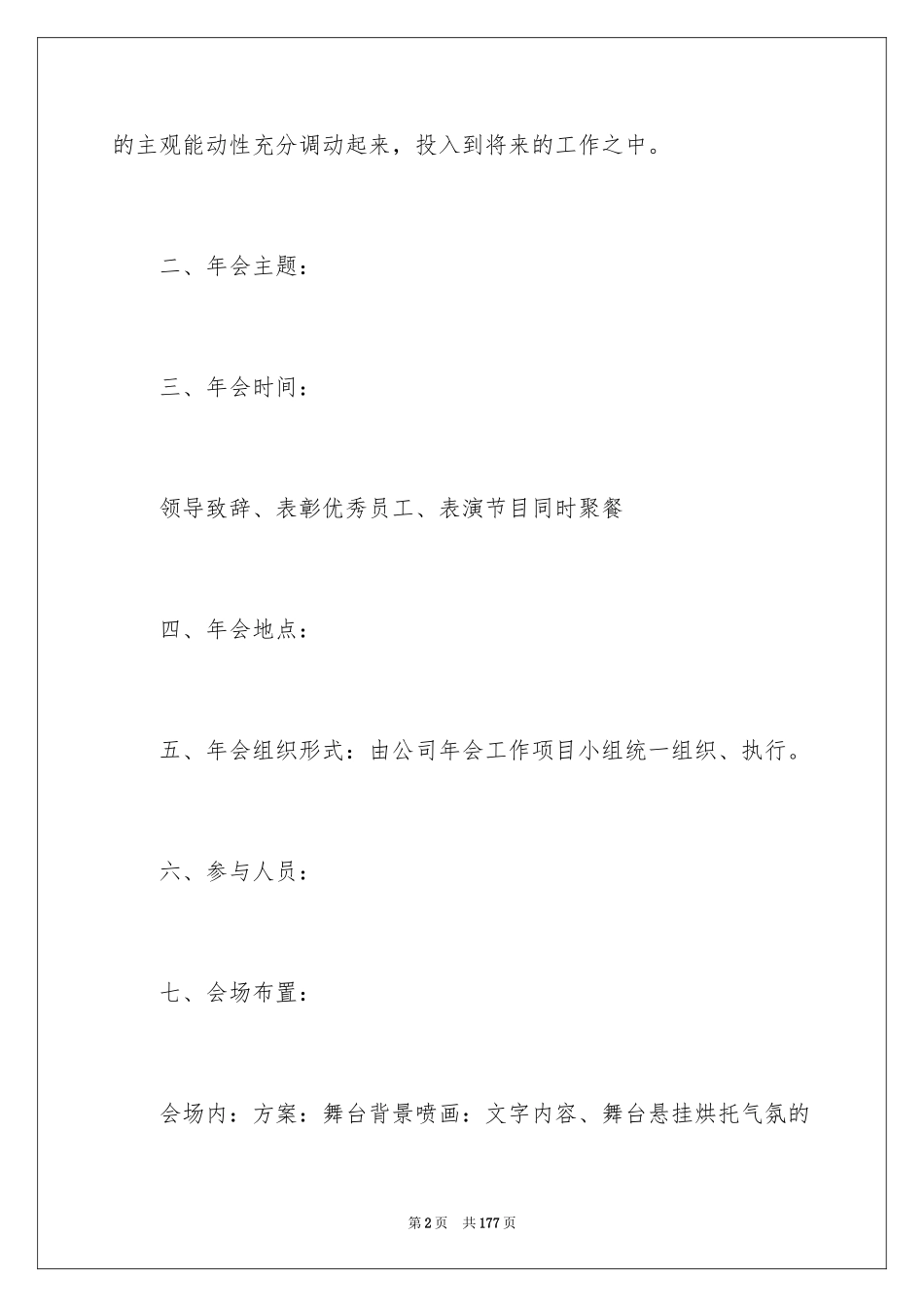 2024公司年会活动策划_27_第2页