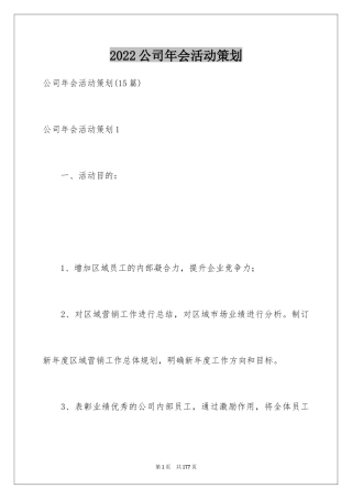 2024公司年会活动策划_27