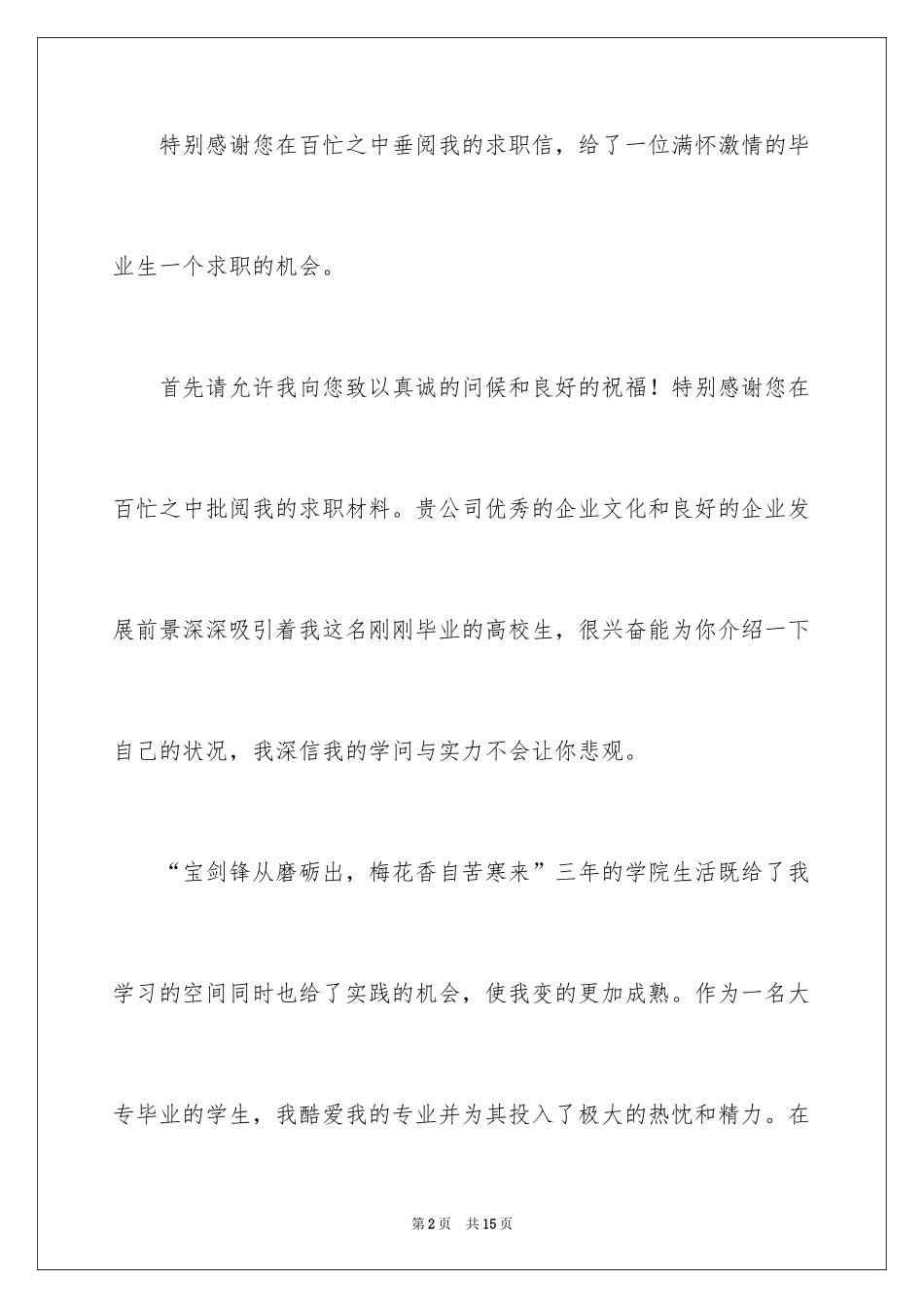 2024大学生自荐信_399_第2页