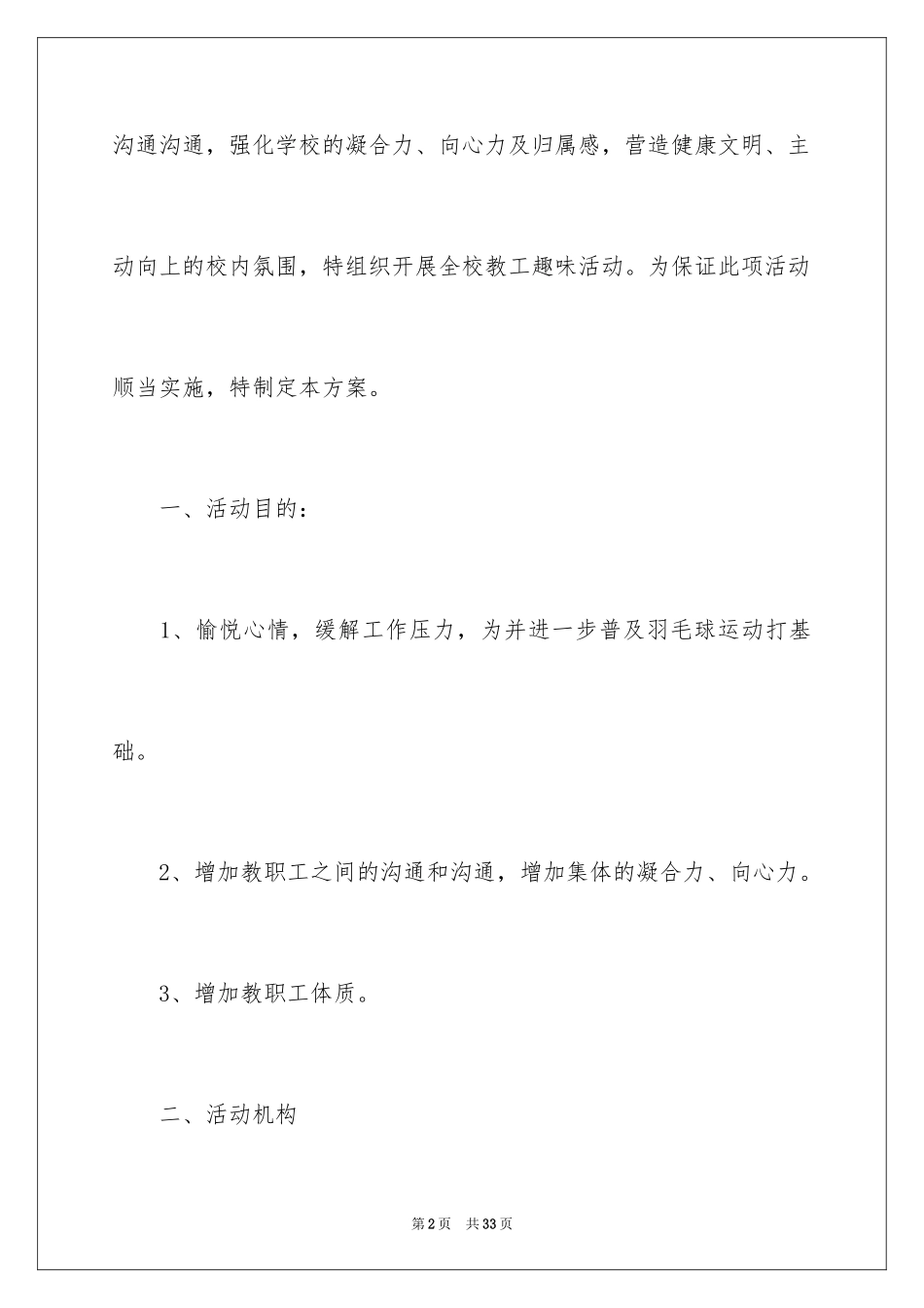 2024员工羽毛球比赛策划书_2_第2页