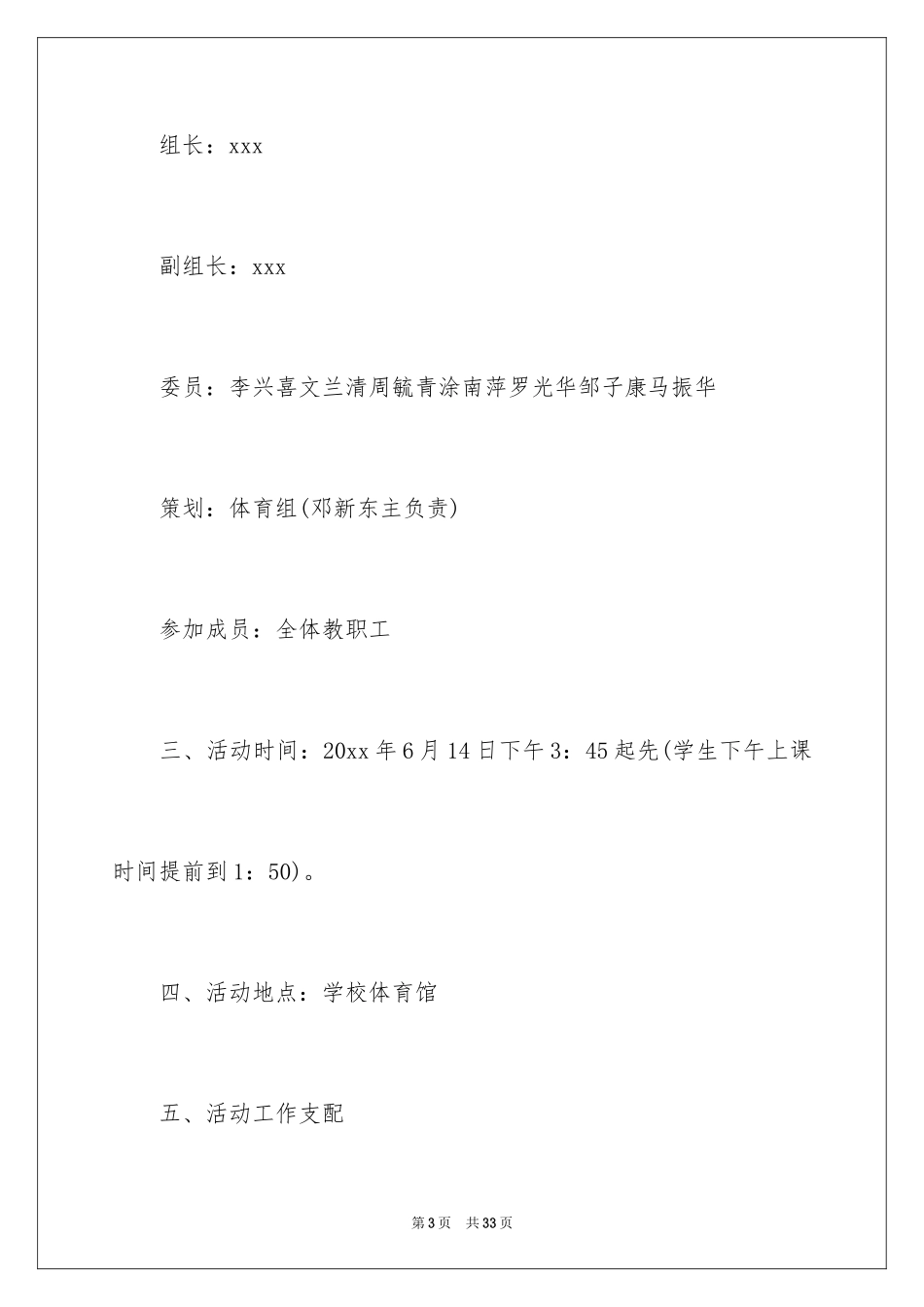 2024员工羽毛球比赛策划书_2_第3页