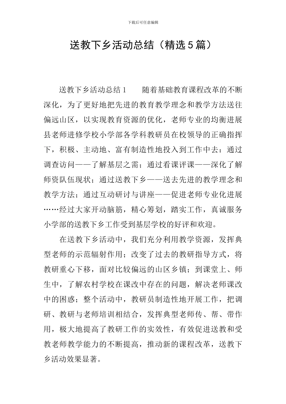 送教下乡活动总结_第1页