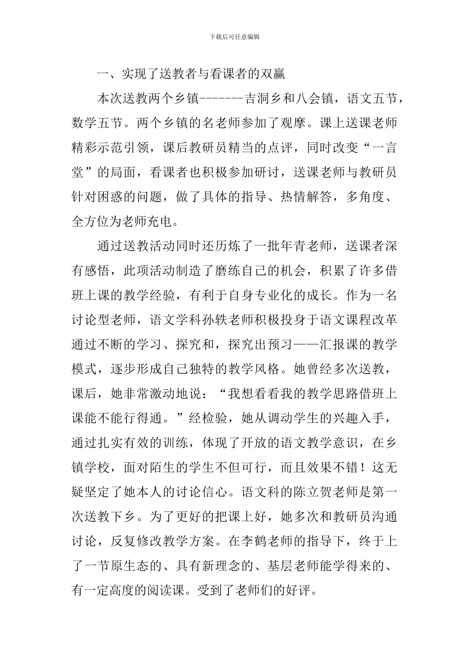 送教下乡活动总结_第2页