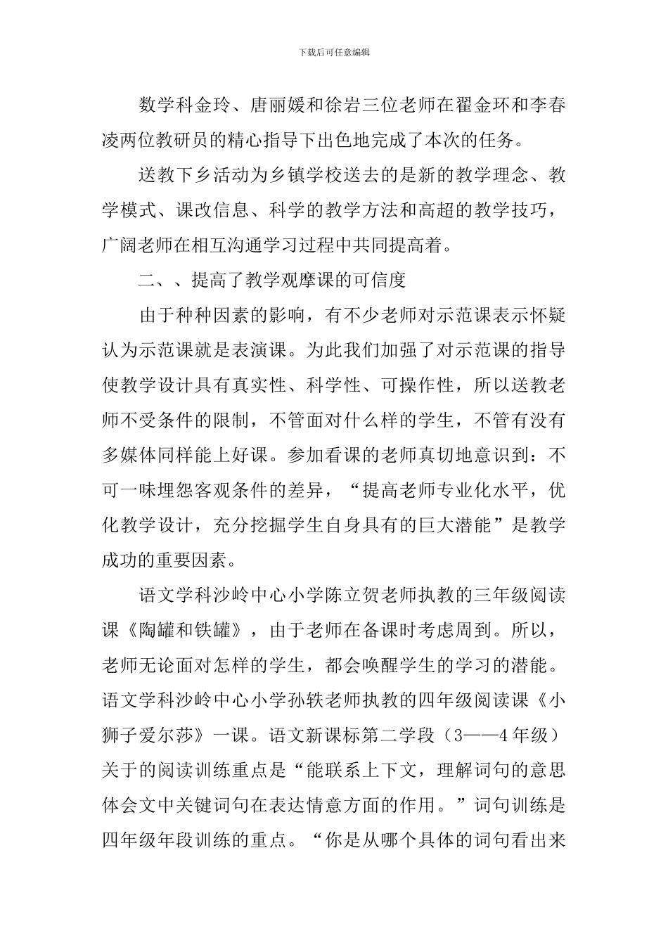 送教下乡活动总结_第3页