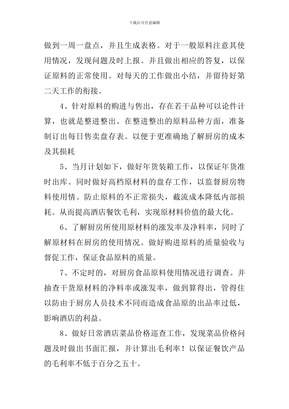 2024酒店出纳工作计划_第2页