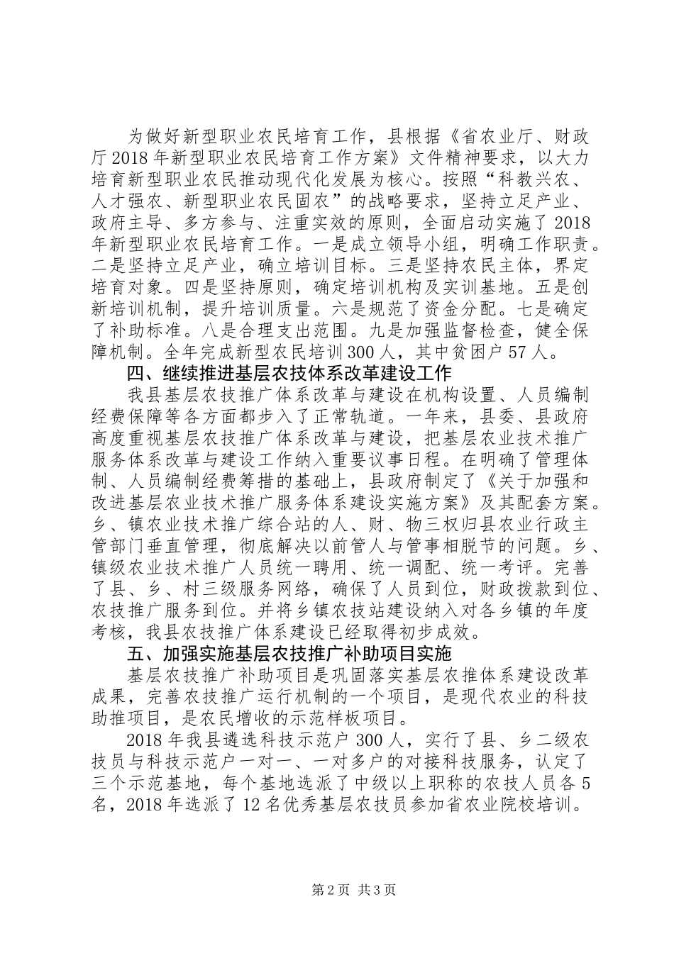 XX年农业科教工作总结_第2页