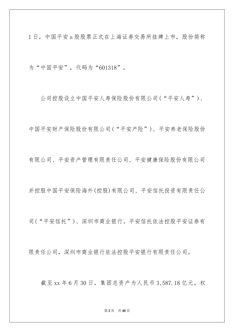 2024在保险公司实习报告_11_第3页