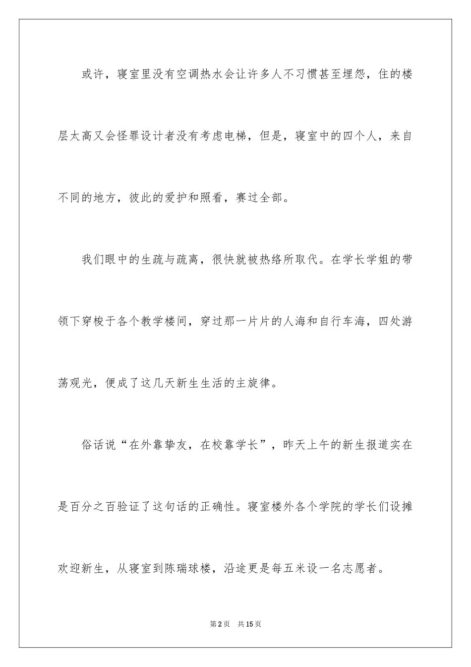 2024大学生入学心得体会_第2页