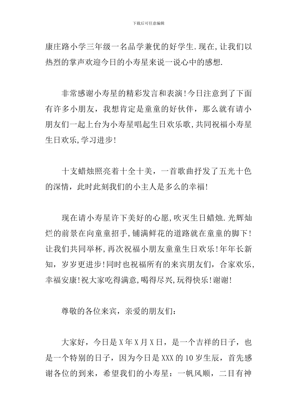 十岁小朋友生日会主持词参考_第2页