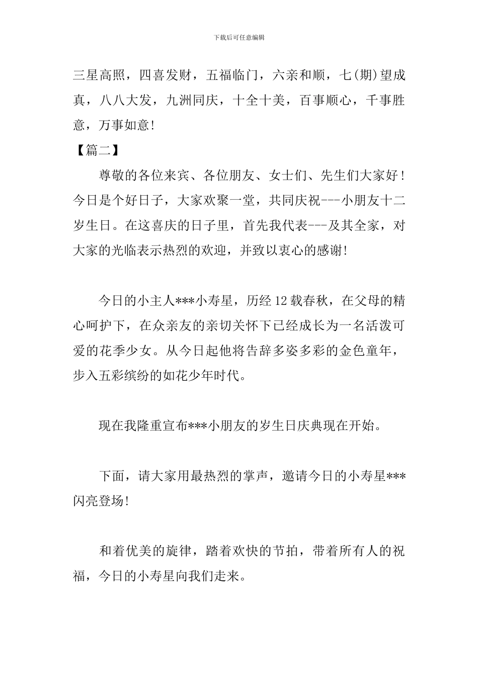 十岁小朋友生日会主持词参考_第3页