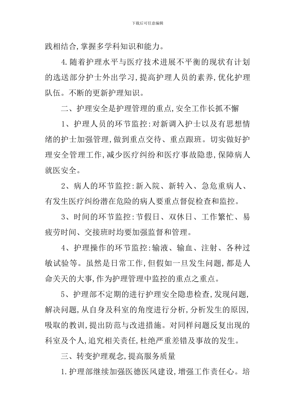 医院内科工作人员的个人工作计划_第2页