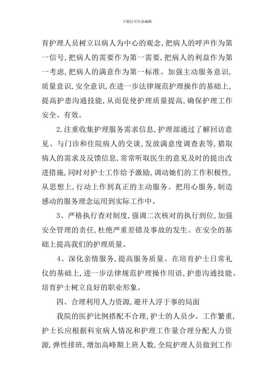 医院内科工作人员的个人工作计划_第3页