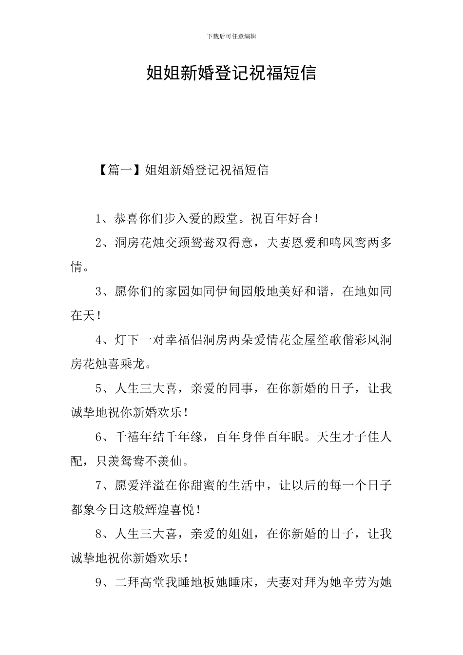 姐姐新婚登记祝福短信_第1页