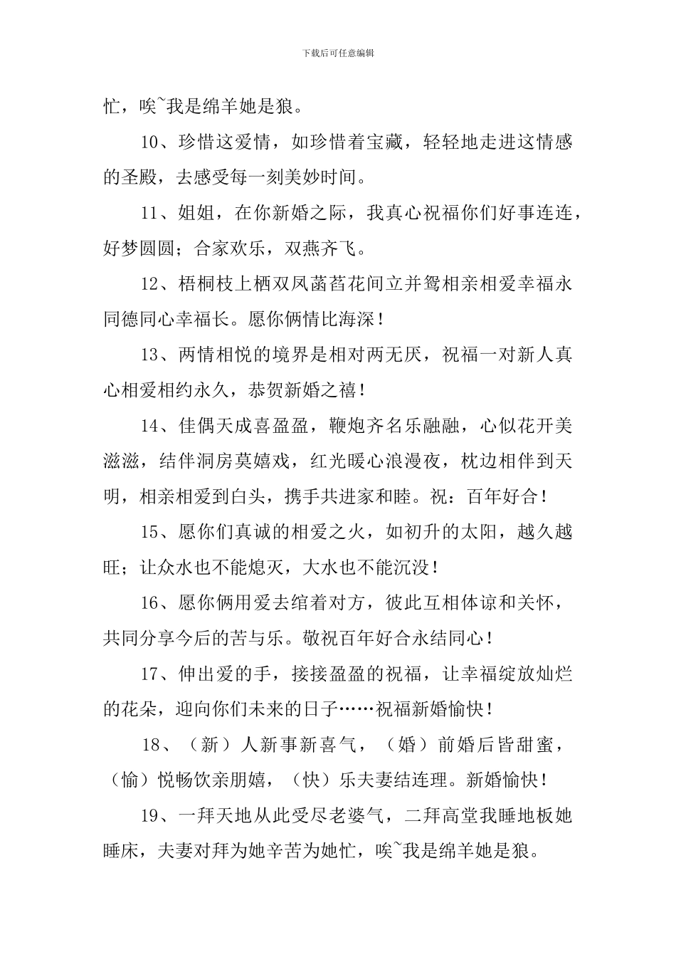 姐姐新婚登记祝福短信_第2页