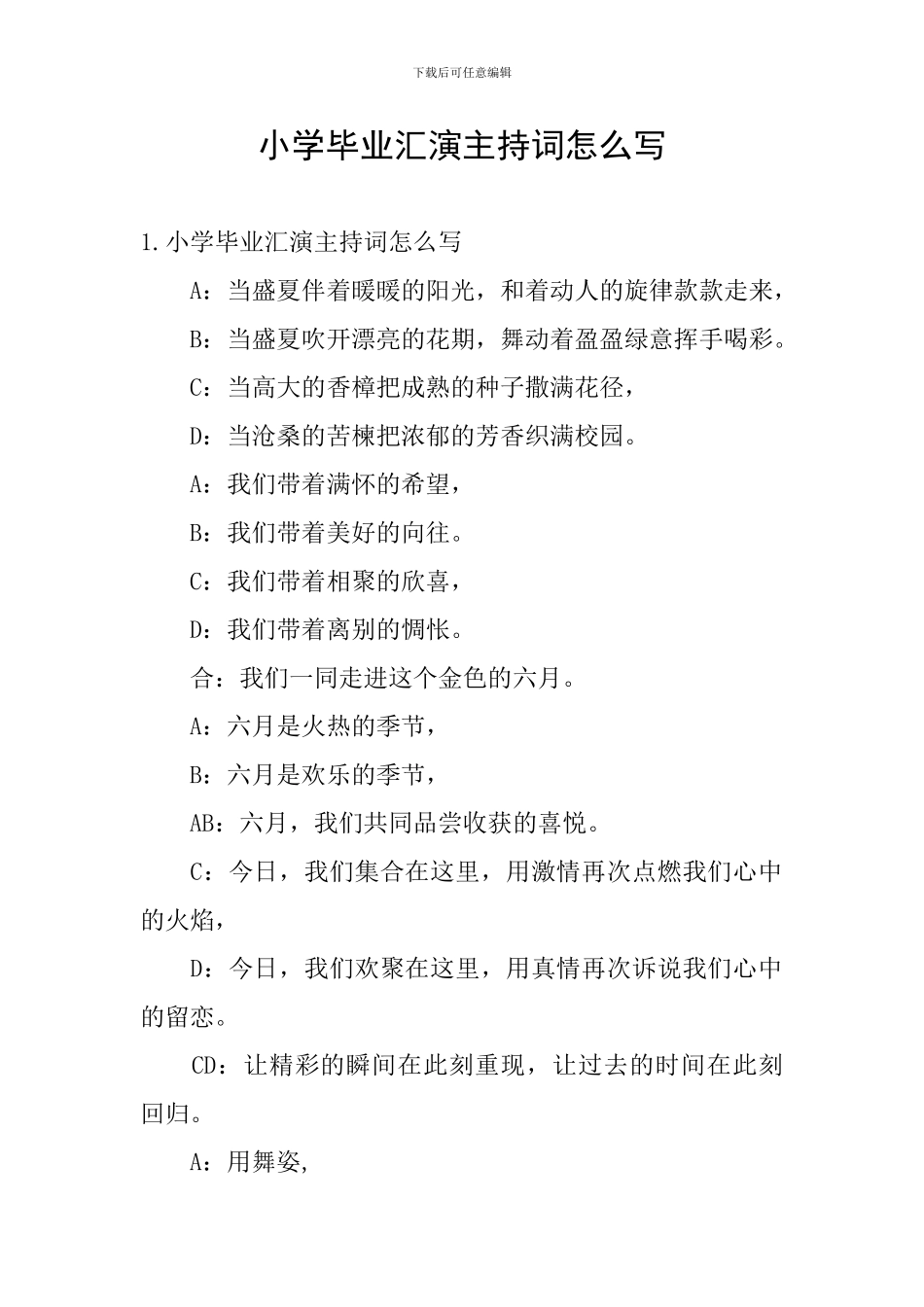 小学毕业汇演主持词怎么写_第1页