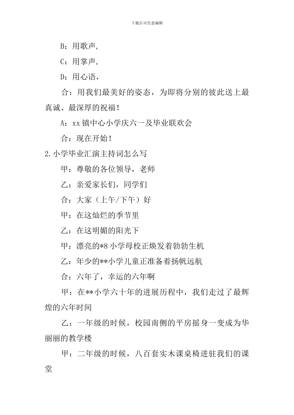 小学毕业汇演主持词怎么写_第2页