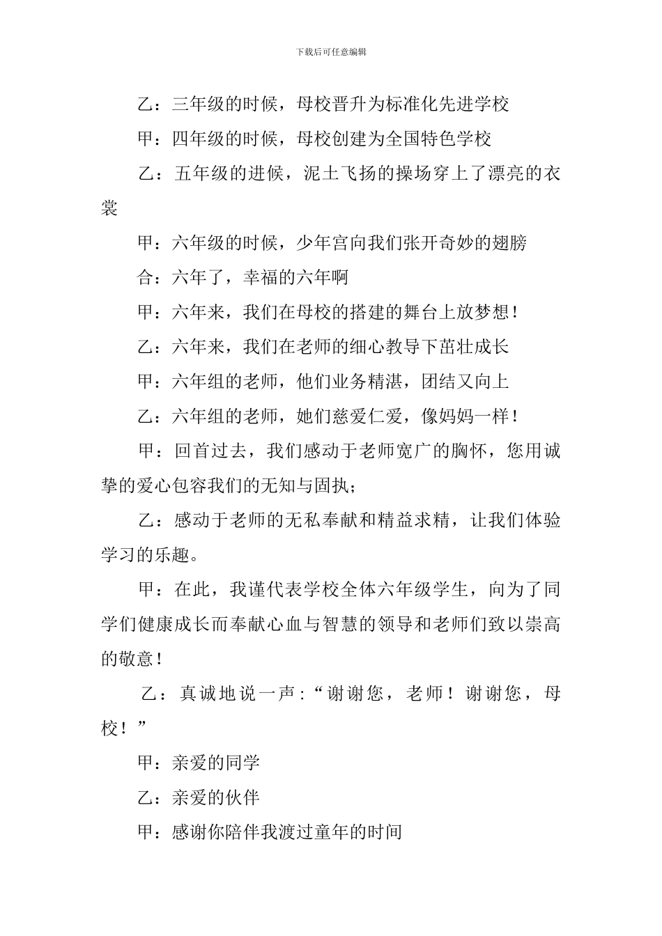 小学毕业汇演主持词怎么写_第3页