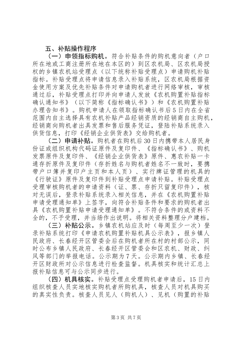 XX年农业机械购置补贴实施方案_第3页