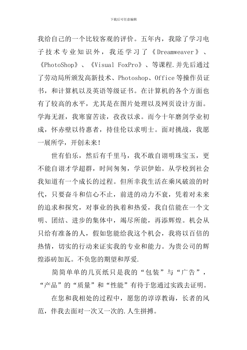 大专个人自荐信范文_第2页