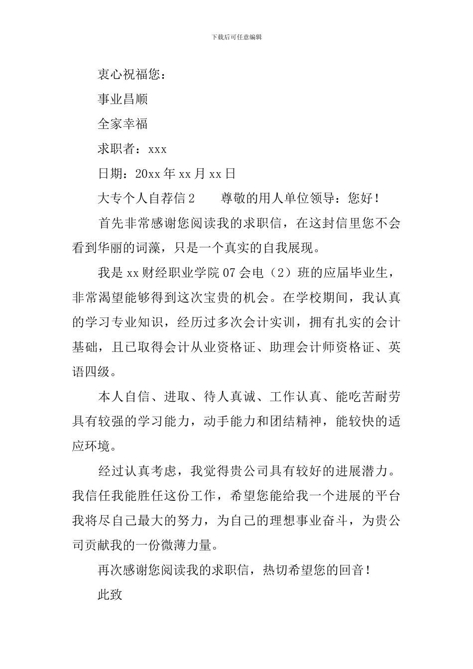 大专个人自荐信范文_第3页