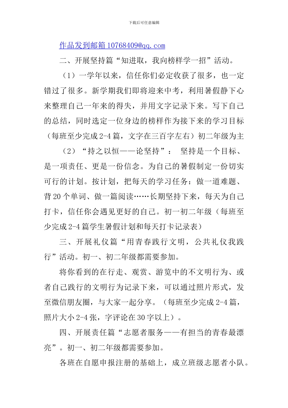 初级中学2024年学生暑期活动方案_第2页