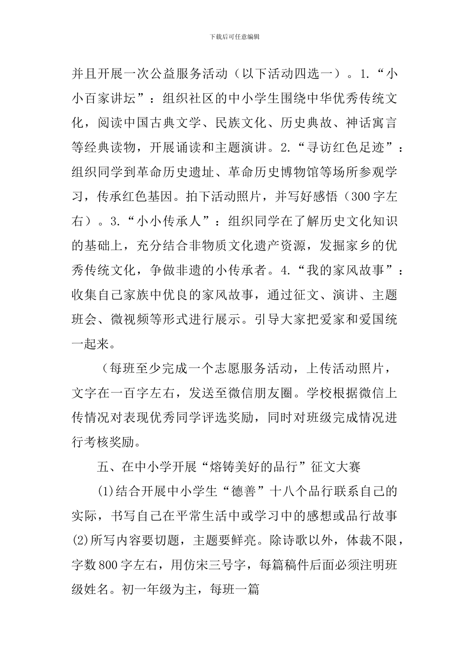 初级中学2024年学生暑期活动方案_第3页