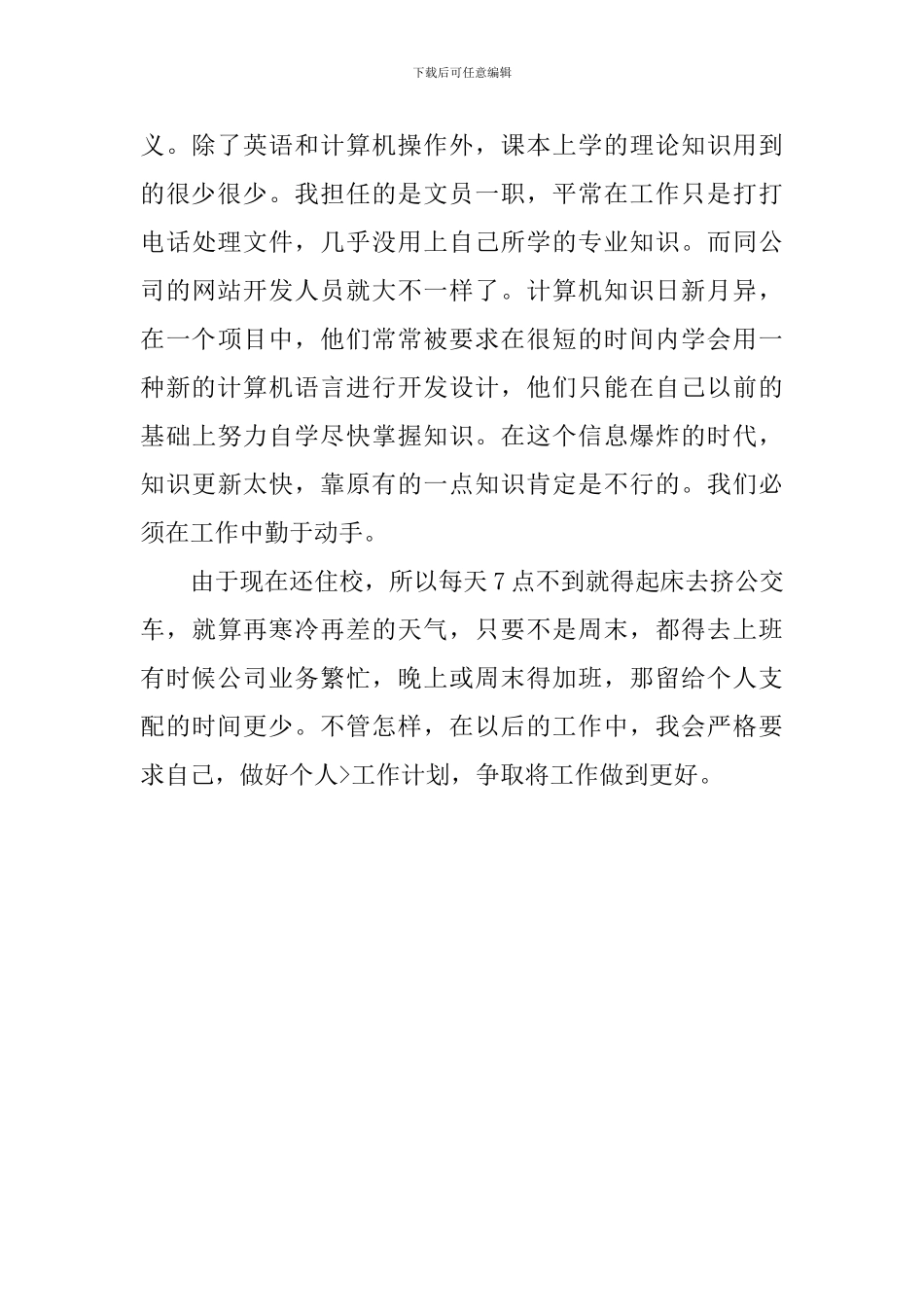 公司文员岗位实习的年度报告_第2页