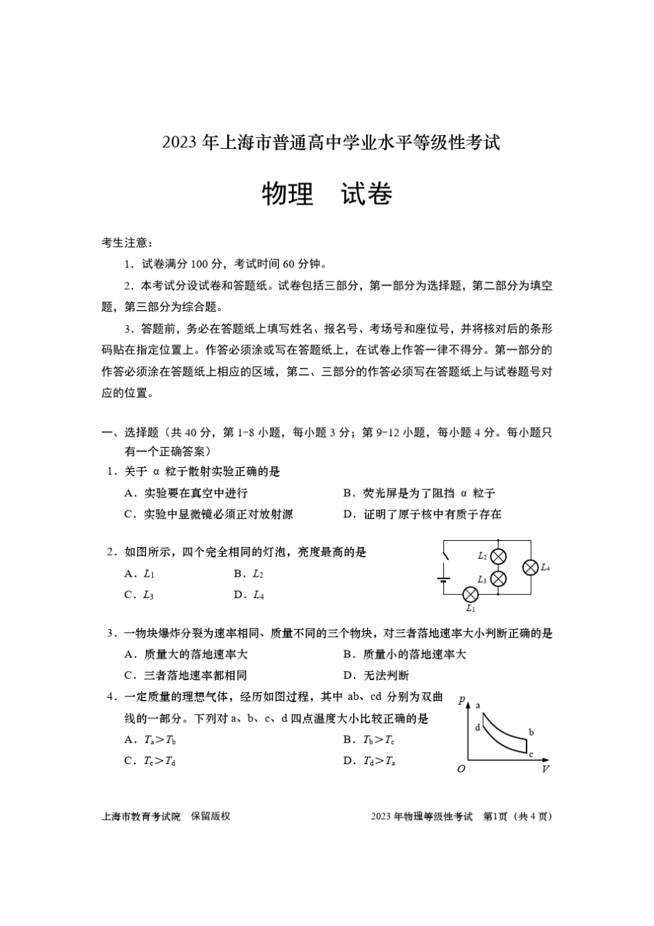 2023年上海市高考物理试卷 _第1页