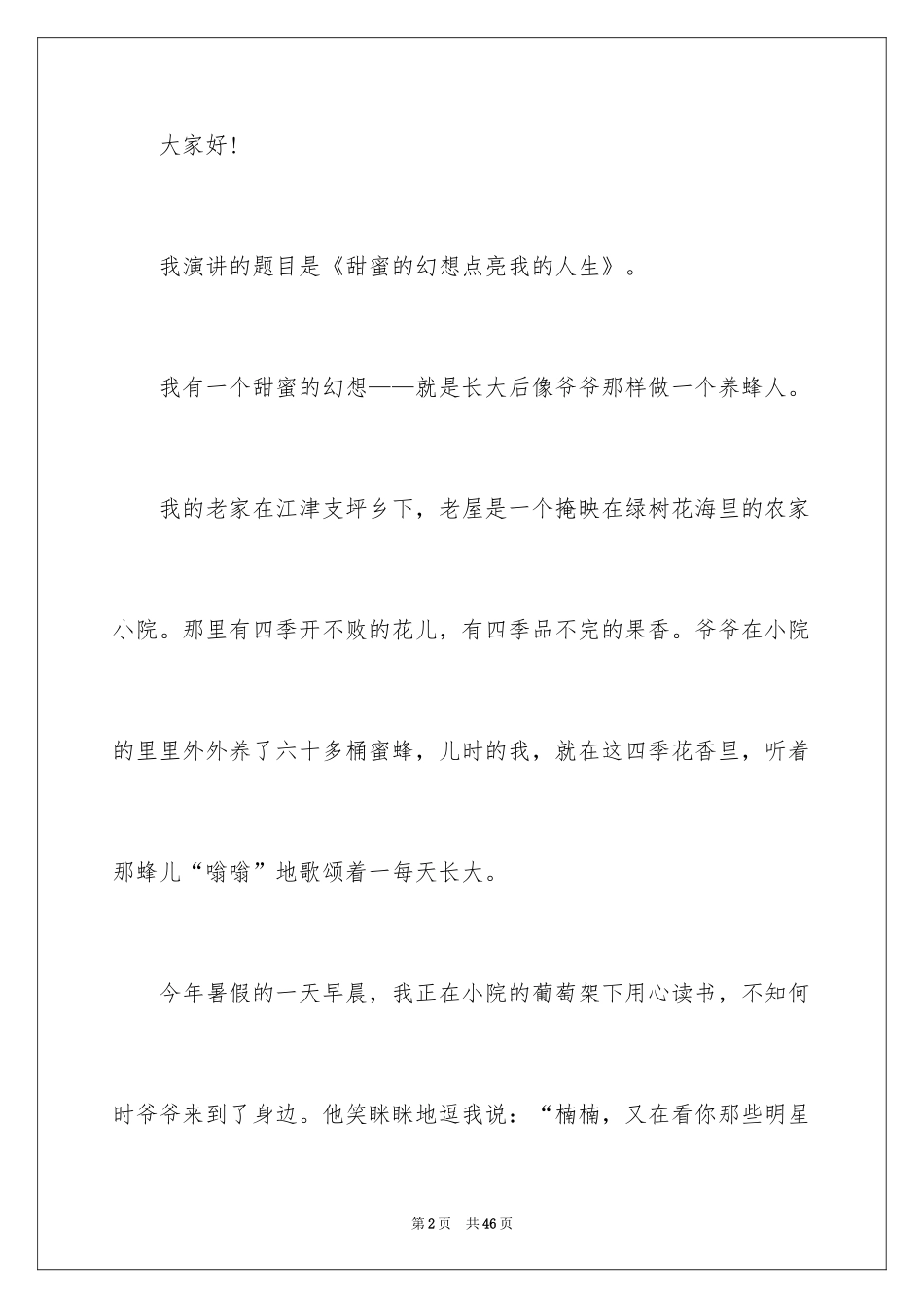 2024初中生我的梦想演讲稿_第2页