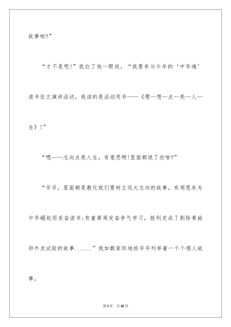 2024初中生我的梦想演讲稿_第3页