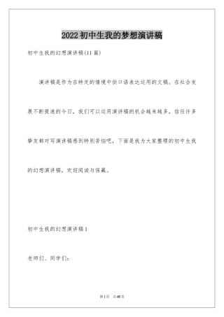 2024初中生我的梦想演讲稿