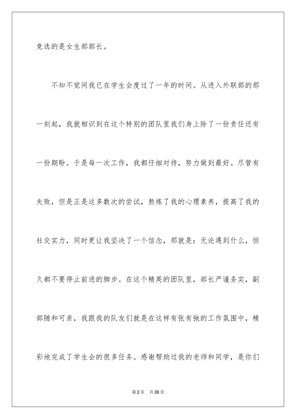 2024学生会女生部部长的竞选演讲稿 _1_第2页
