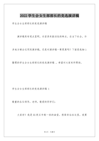 2024学生会女生部部长的竞选演讲稿 _1