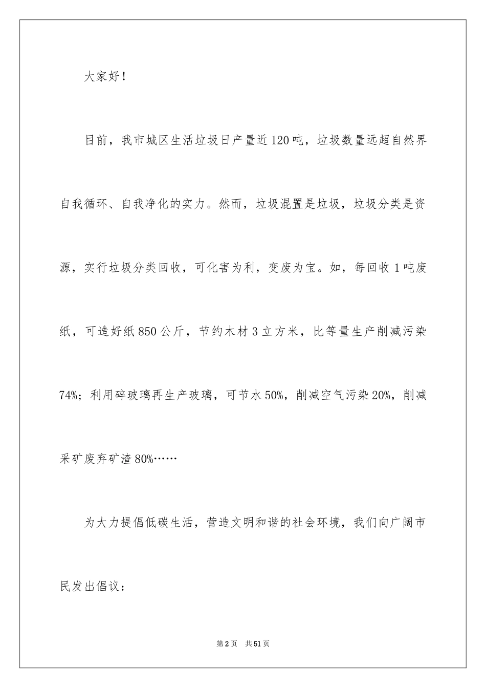 2024垃圾分类倡议书_178_第2页